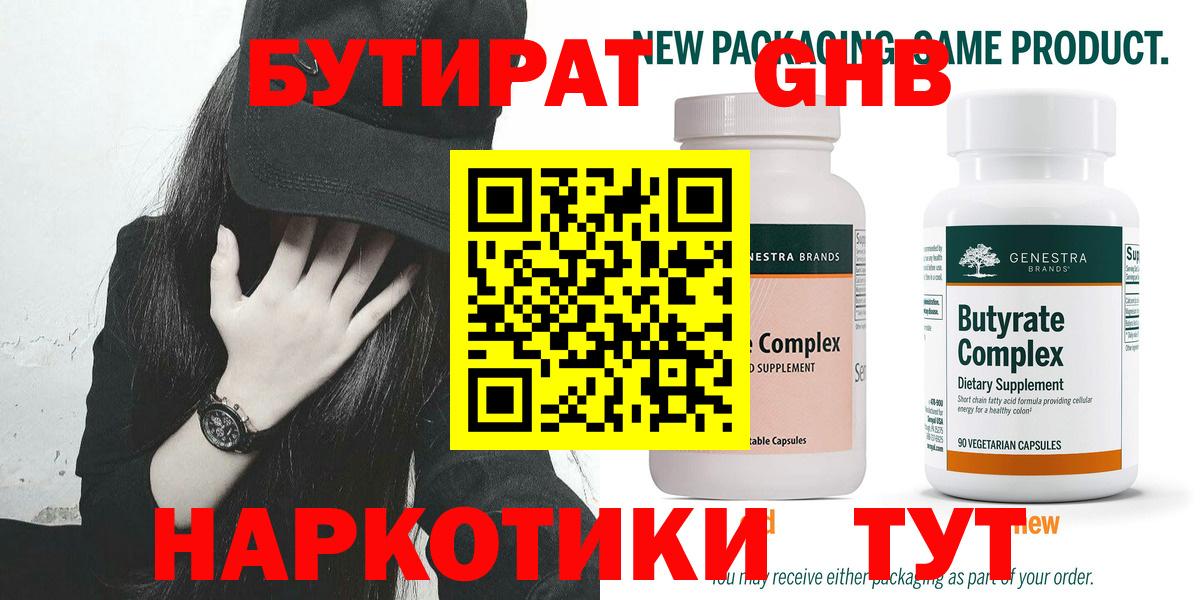 Бутират 99%  Вход с VPN  Каменск-Уральский 