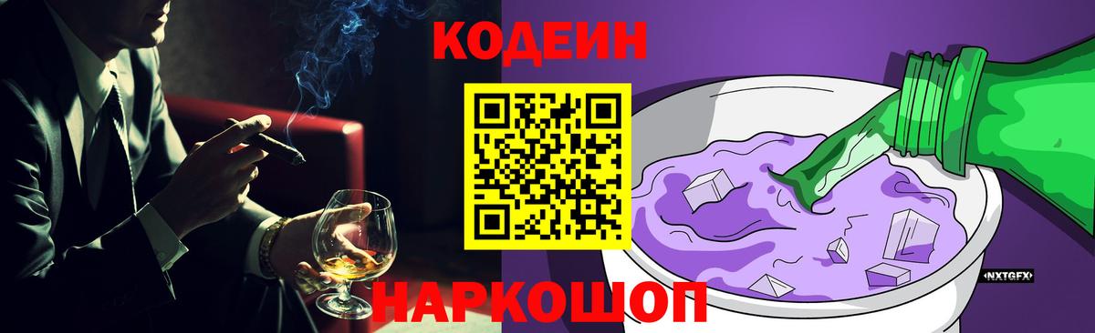 Кодеин напиток Lean (лин)  Кодеиновый сироп Lean Purple Drank  Каменск-Уральский  Вход с VPN 