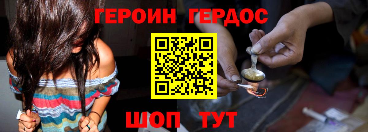Героин Heroin Каменск-Уральский