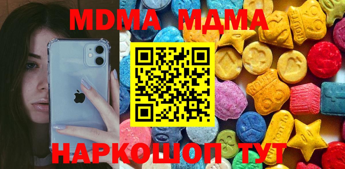 МДМА кристаллы  Вход с VPN  МДМА  Каменск-Уральский 