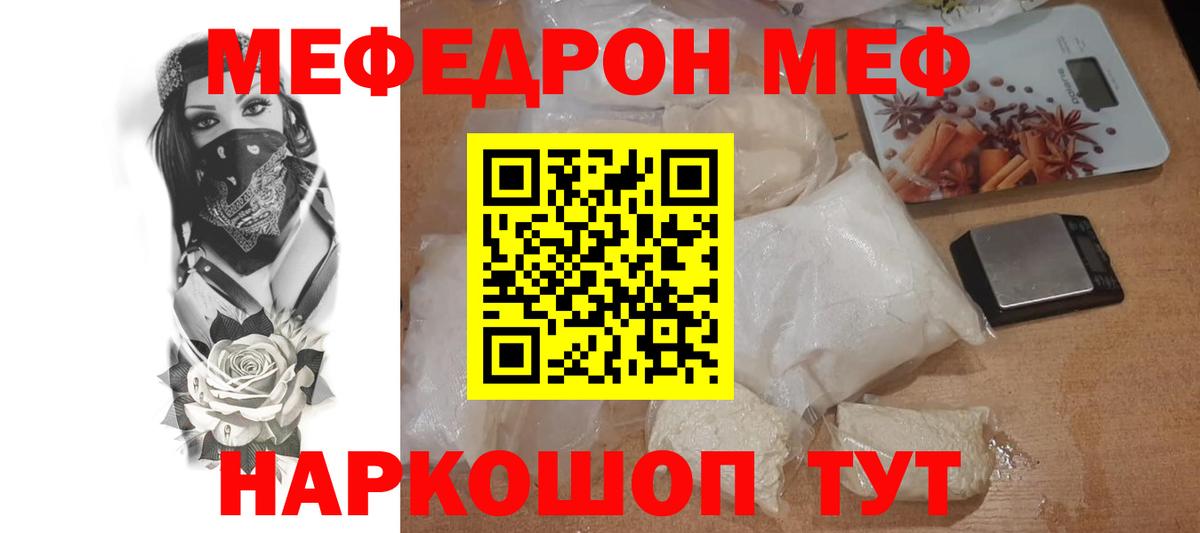 Мефедрон кристаллы Каменск-Уральский