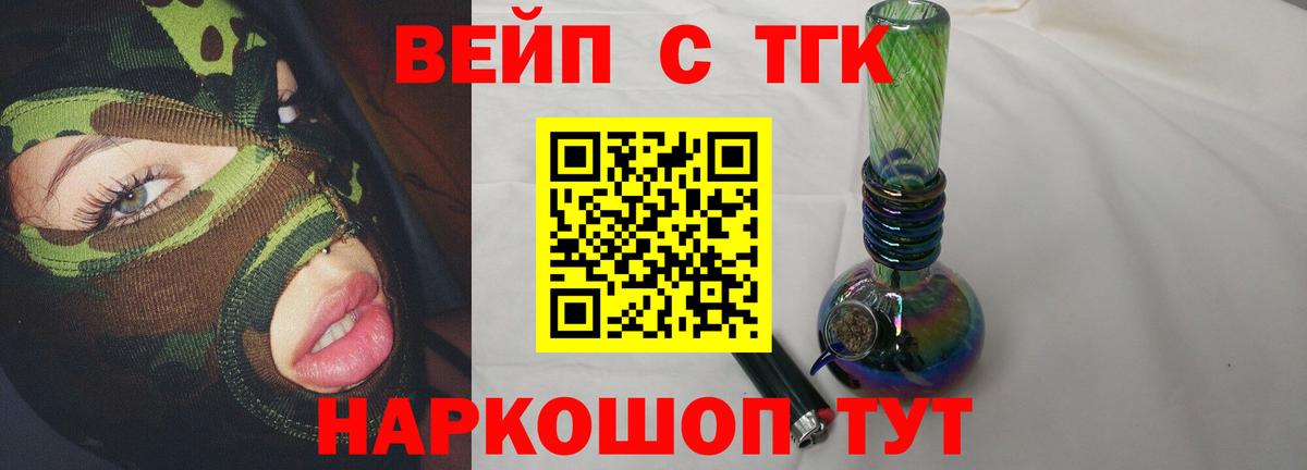 Дистиллят ТГК вейп с тгк Каменск-Уральский